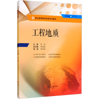 醉染图书工程地质9787564376109