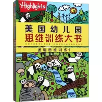 醉染图书美国幼儿园思维训练大书(全6册)9787530497685