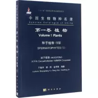 醉染图书中国生物物种名录9787030506849