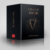 醉染图书大多杀人狂都很文静(全4册)9787550018266