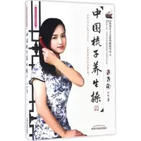 醉染图书中国梳子养生操9787513069