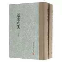 醉染图书遵生八笺9787554009482