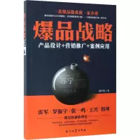 醉染图书战略 产品设计+营销推广+案例应用9787518332250