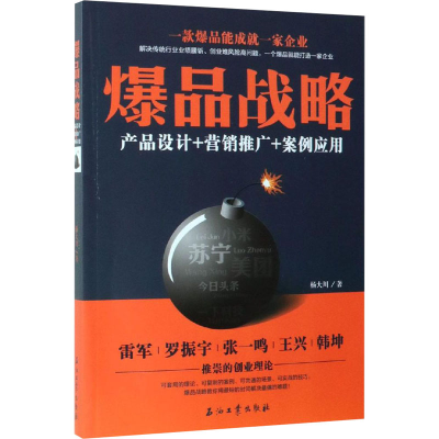 醉染图书战略 产品设计+营销推广+案例应用9787518332250
