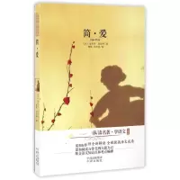 醉染图书简爱/读名著学语文珍藏版9787500148432