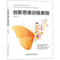 醉染图书新思训练教程9787560656441