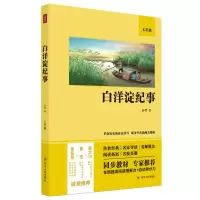醉染图书白洋淀纪事(7年级)9787220122088