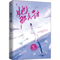 醉染图书她那么甜9787201152899