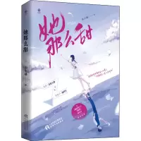 醉染图书她那么甜9787201152899
