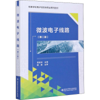 醉染图书微波线路(第2版)9787560655710
