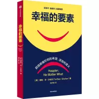 醉染图书幸福的要素9787521743463