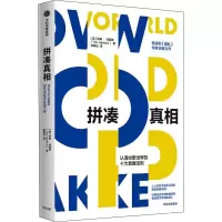 醉染图书拼凑 认清纷繁世界的十大数据法则9787521743159