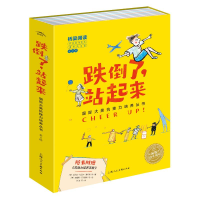 醉染图书跌倒了,站起来(全8册)9787558619403