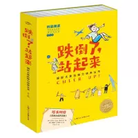 醉染图书跌倒了,站起来(全8册)9787558619403