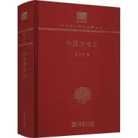 醉染图书中国厘金史9787100150941
