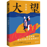 醉染图书大望9787536093041