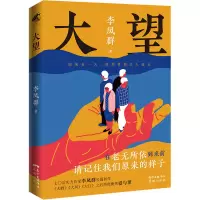 醉染图书大望9787536093041
