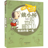 醉染图书失踪的名9787530765272