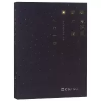 醉染图书爱夜光杯 爱上海.20189787549626816