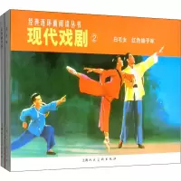 醉染图书现代戏剧2(全2册)9787532261710