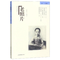 醉染图书老照片(二四辑)9787547431085