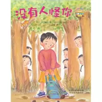 醉染图书没有人怪你/启发童话小巴士9787554515426