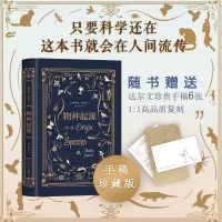 醉染图书物种起源9787513329255