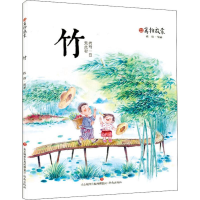 醉染图书竹9787548820536