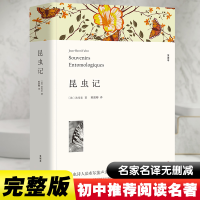 醉染图书昆虫记 平装版全译本9787519031220