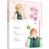 醉染图书给你一口甜蜜9787559441119