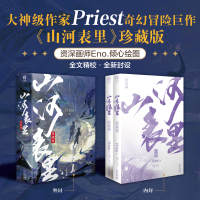 醉染图书山河表里(全2册)9787548918745