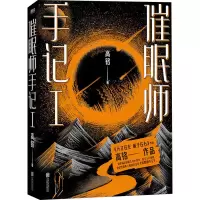 醉染图书催眠师手记 19787559620217