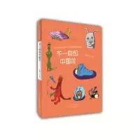 醉染图书不一样的中国龙9787209114387
