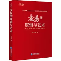 醉染图书交易的逻辑与艺术9787516421895