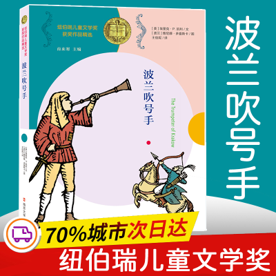 醉染图书波兰吹号手97873050547