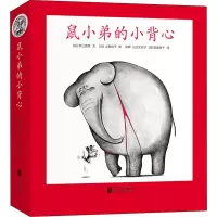 醉染图书鼠小弟的小背心(全8册)9787559646408