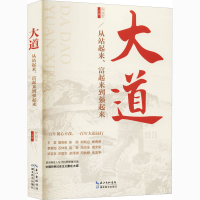 醉染图书大道 从站起来、富起来到强起来97875564400