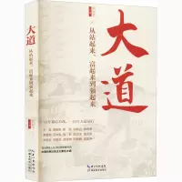 醉染图书大道 从站起来、富起来到强起来97875564400