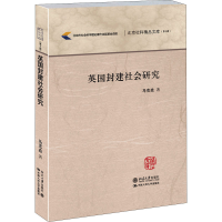 醉染图书英国封建社会研究9787301259115