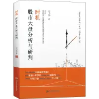 醉染图书时机 大盘分析与研判9787564915