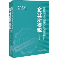 醉染图书企业所得税政策与申报实务深度解析 202297875136690