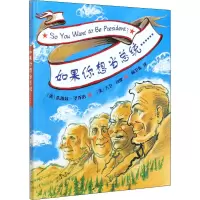 醉染图书如果你想当总统……9787513310598