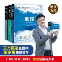 醉染图书科普三部曲(地球+生命+海洋)(全3册)9787571311735