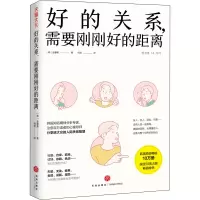 醉染图书好的关系,需要刚刚好的距离9787545570335