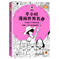 醉染图书半小时漫画世界名著9787559468598