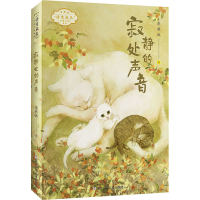 醉染图书寂静处的声音9787559721