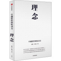 醉染图书理念 卓越组织的原动力9787521744415