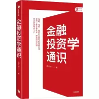 醉染图书金融学通识9787521743982