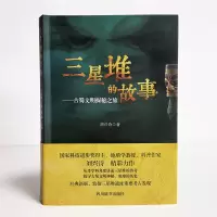 醉染图书三星堆的故事——古蜀文明探秘之旅9787557908249