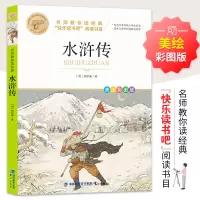 醉染图书名师教你读经典《水浒传》9787545919493